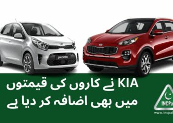 Kia car prices, Kia car prices in Pakistan, Kia Picanto Price in Pakistan, Kia Sportage Price in Pakistan, Kia Stonic Price in Pakistan, Kia Sorento Price in Pakistan, Kia Picanto Price, Kia Sportage price, Kia Stonic Price, Kia Sorento Price, Kia Carnival Price in Pakistan, Kia Carnival Price