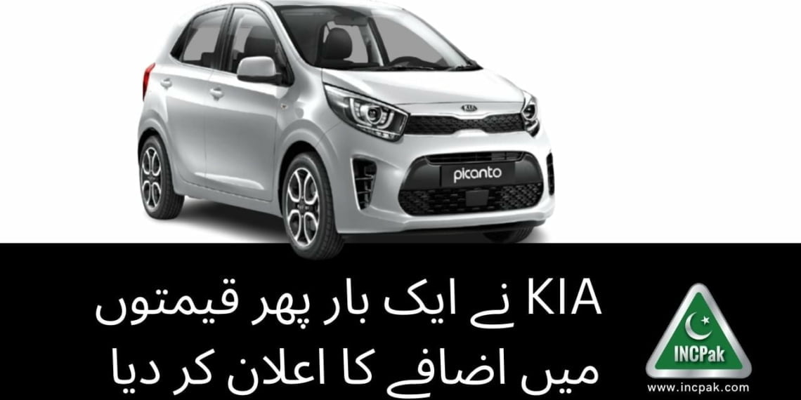 Kia car prices, Kia car prices in Pakistan, Kia Picanto Price in Pakistan, Kia Sportage Price in Pakistan, Kia Stonic Price in Pakistan, Kia Sorento Price in Pakistan, Kia Picanto Price, Kia Sportage price, Kia Stonic Price, Kia Sorento Price, Kia Carnival Price in Pakistan, Kia Carnival Price