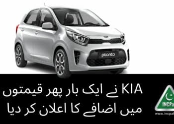 Kia car prices, Kia car prices in Pakistan, Kia Picanto Price in Pakistan, Kia Sportage Price in Pakistan, Kia Stonic Price in Pakistan, Kia Sorento Price in Pakistan, Kia Picanto Price, Kia Sportage price, Kia Stonic Price, Kia Sorento Price, Kia Carnival Price in Pakistan, Kia Carnival Price