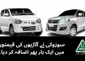 Suzuki Car Prices in Pakistan, Suzuki Car Prices, Suzuki Alto Price in Pakistan, Suzuki Cultus Price in Pakistan, Suzuki Wagon R Price in Pakistan, Suzuki Bolan Price in Pakistan, Suzuki Prices