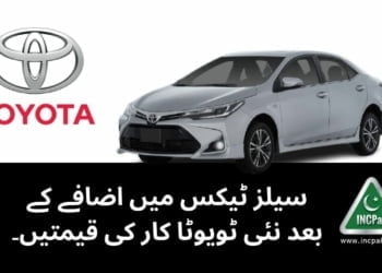 Toyota Car Prices, Toyota Car Prices in Pakistan, Toyota Corolla Price in Pakistan, Toyota Corolla Altis Price in Pakistan, Toyota Hilux Revo Price in Pakistan, Toyota Fortuner Price in Pakistan, Toyota Yaris Price in Pakistan