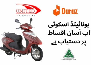 United Scooty 100CC Installment Plan, United Scooty Installment Plan, United Motorcycles