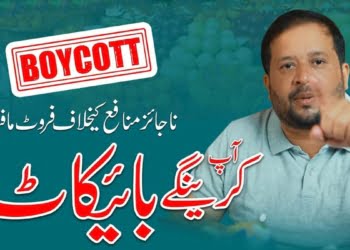 Fruit Boycott, JDC, Zafar Abbas