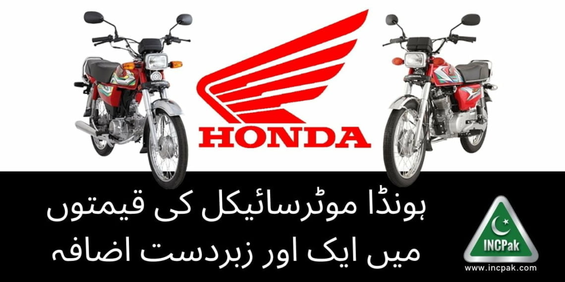 Honda Motorcycle Price in Pakistan, Honda Motorcycle Prices in Pakistan, Honda Motorcycle Prices, Honda Prices