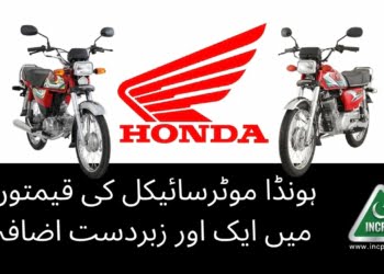 Honda Motorcycle Price in Pakistan, Honda Motorcycle Prices in Pakistan, Honda Motorcycle Prices, Honda Prices