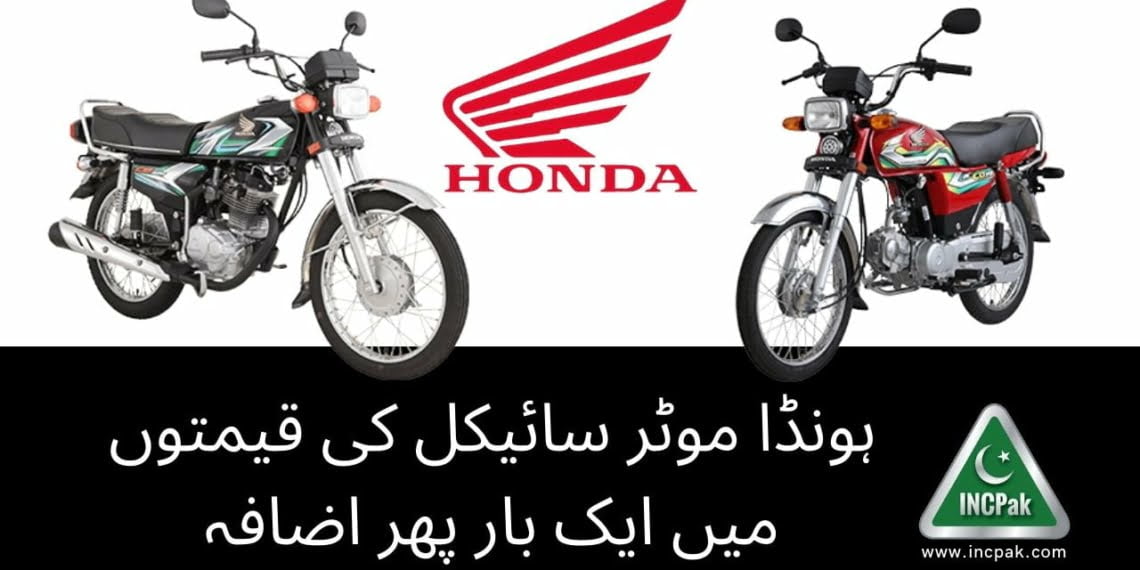 Honda Motorcycle Price in Pakistan, Honda Motorcycle Prices in Pakistan, Honda Motorcycle Prices, Honda Prices