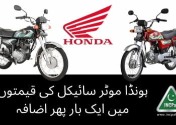 Honda Motorcycle Price in Pakistan, Honda Motorcycle Prices in Pakistan, Honda Motorcycle Prices, Honda Prices