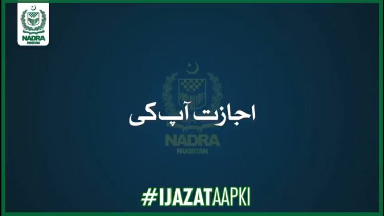 NADRA, NADRA Ijazat App Ki Service, Ijazat App Ki Service