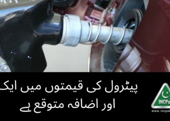 Petrol Prices, Petrol Prices in Pakistan