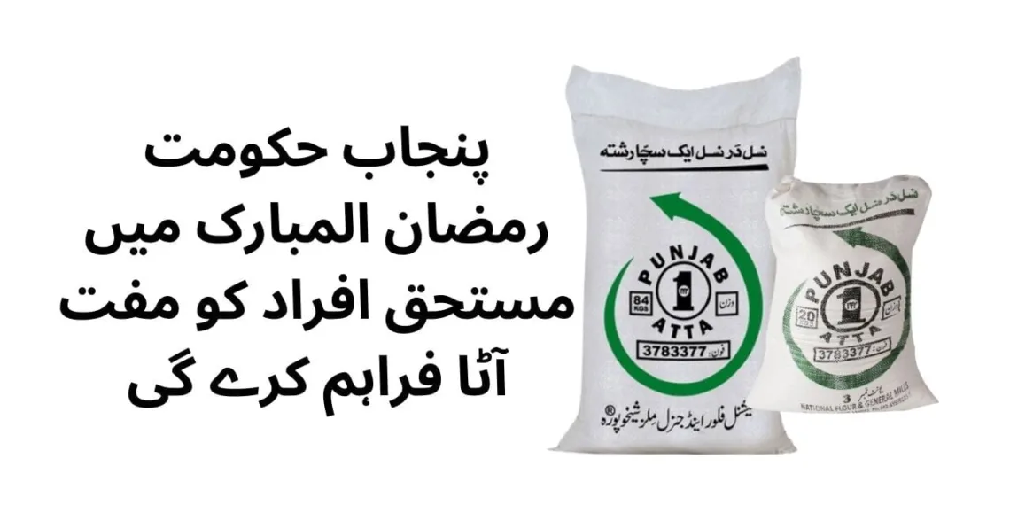 Ramadan Relief Package, Punjab Ramadan Relief Package, Punjab Ramadan Package, Ramadan Package, Free Flour, Punjab Free Flour