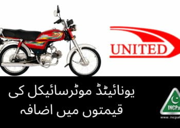 United Motorcycle Prices, United Motorcycle Prices in Pakistan, United Bike Prices