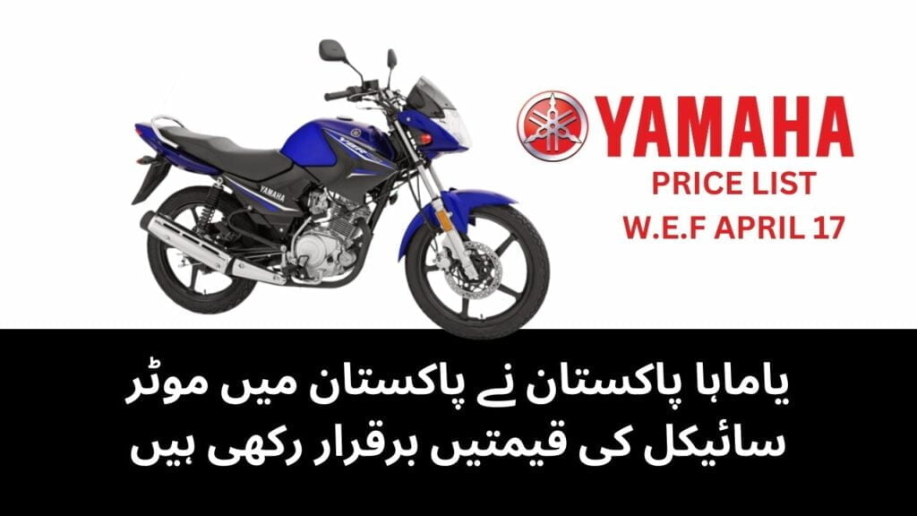 Yamaha Motorcycle Prices, Yamaha Pakistan, Yamaha Motorcycle Prices in Pakistan