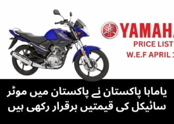 Yamaha Motorcycle Prices, Yamaha Pakistan, Yamaha Motorcycle Prices in Pakistan