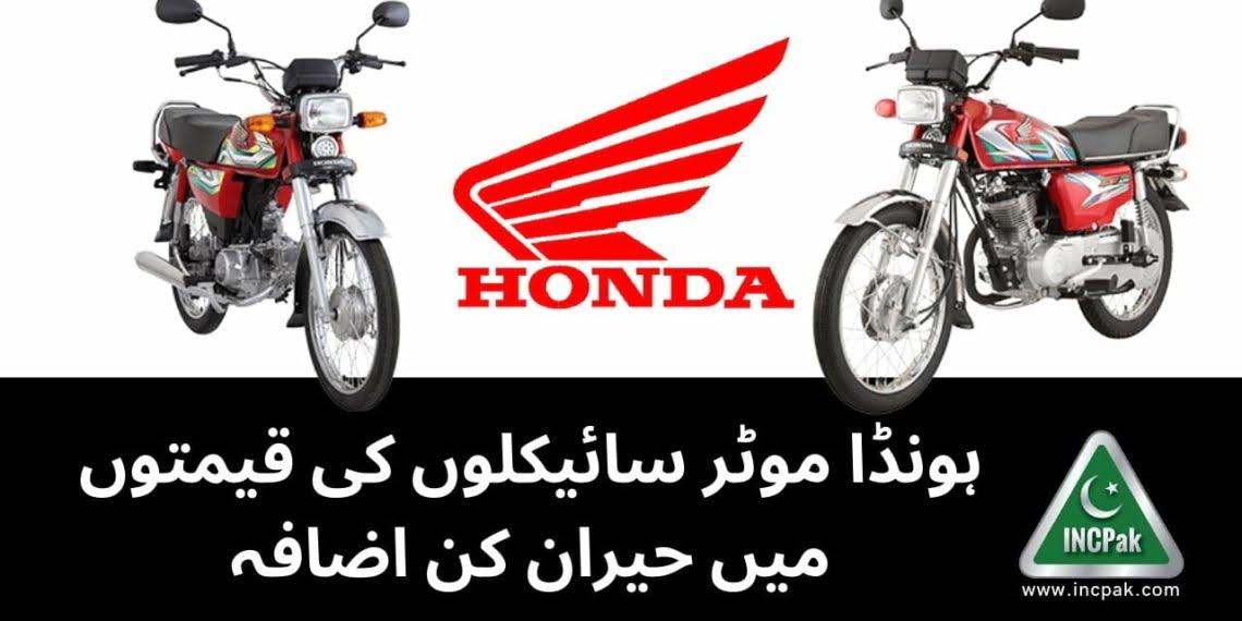 Honda Motorcycle Price in Pakistan, Honda Motorcycle Prices in Pakistan, Honda Motorcycle Prices, Honda Prices