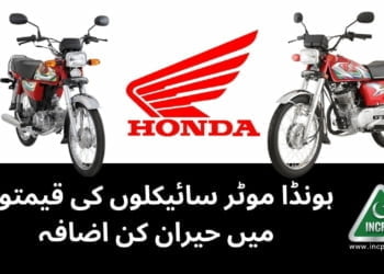 Honda Motorcycle Price in Pakistan, Honda Motorcycle Prices in Pakistan, Honda Motorcycle Prices, Honda Prices