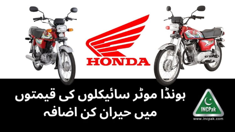 Honda Motorcycle Price in Pakistan, Honda Motorcycle Prices in Pakistan, Honda Motorcycle Prices, Honda Prices