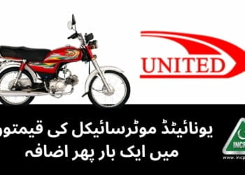 United Motorcycle Prices, United Motorcycle Prices in Pakistan, United Bike Prices