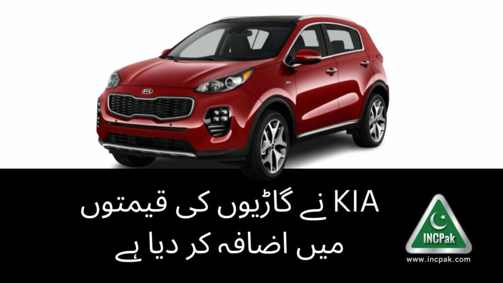 Kia car prices, kia car prices in pakistan, kia picanto price in pakistan, kia sportage price in pakistan, kia stonic price in pakistan, kia sorento price in pakistan, kia picanto price, kia sportage price, kia stonic price, kia sorento price, kia carnival price in pakistan, kia carnival price