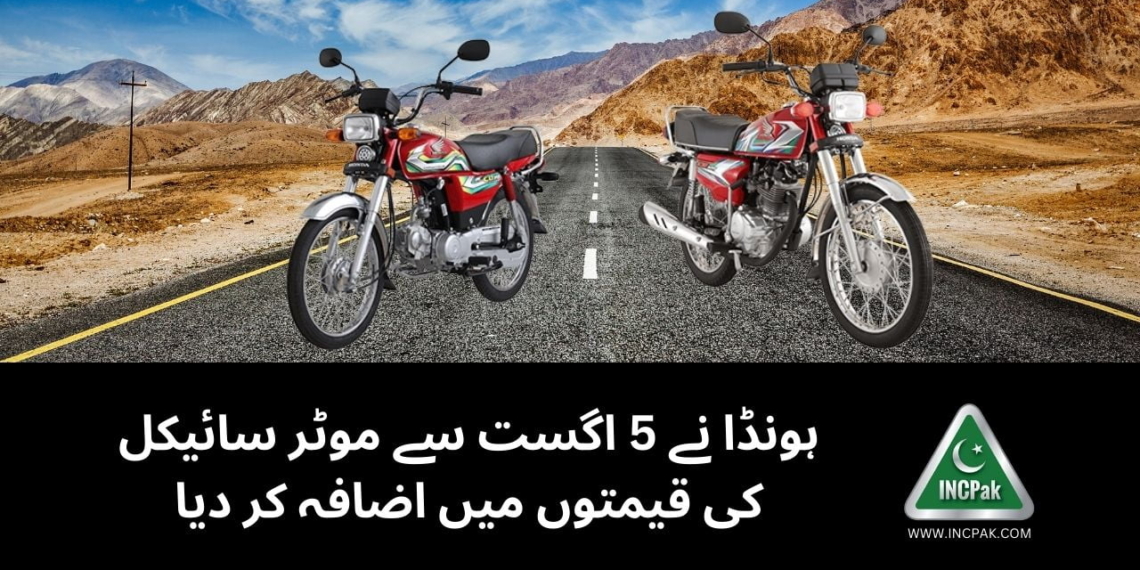 Honda Motorcycle Price in Pakistan, Honda Motorcycle Prices in Pakistan, Honda Motorcycle Prices, Honda Prices