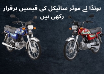 Honda Motorcycle Price in Pakistan, Honda Motorcycle Prices in Pakistan, Honda Motorcycle Prices, Honda Prices