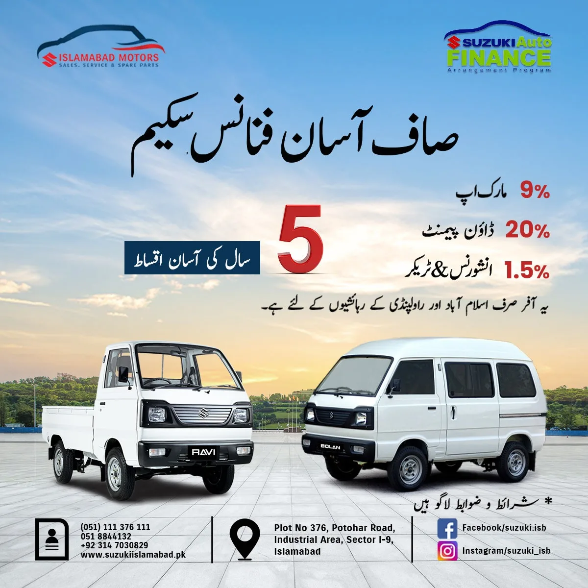 Suzuki Finance, Suzuki Bolan Installment Plan, Suzuki Ravi Installment Plan, Suzuki Bolan Finance, Suzuki Ravi Finance