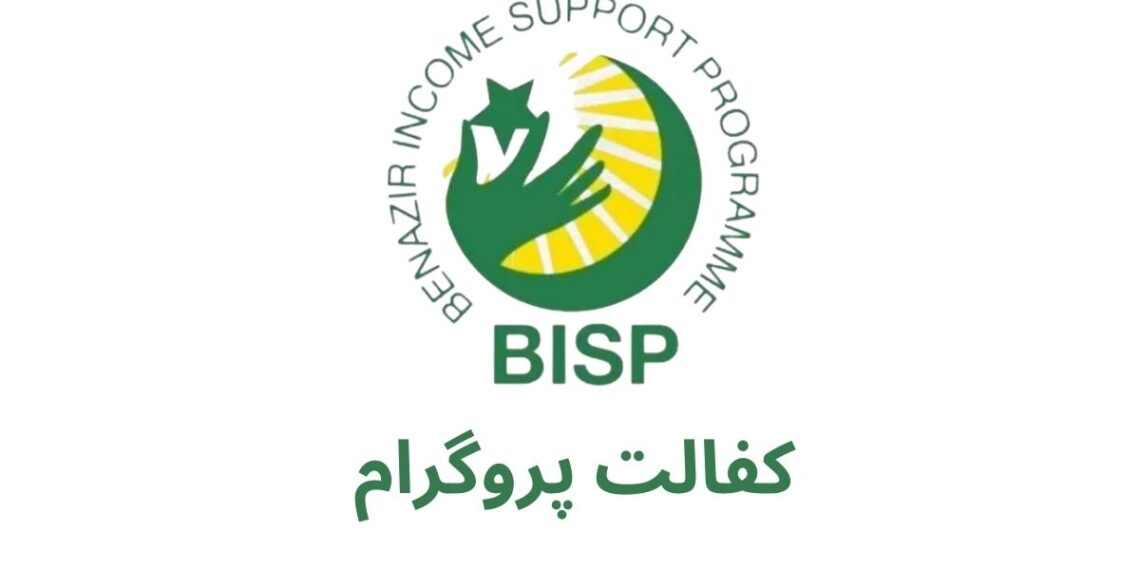 BISP Kafalat Program 2024: Ramadan Payment Update