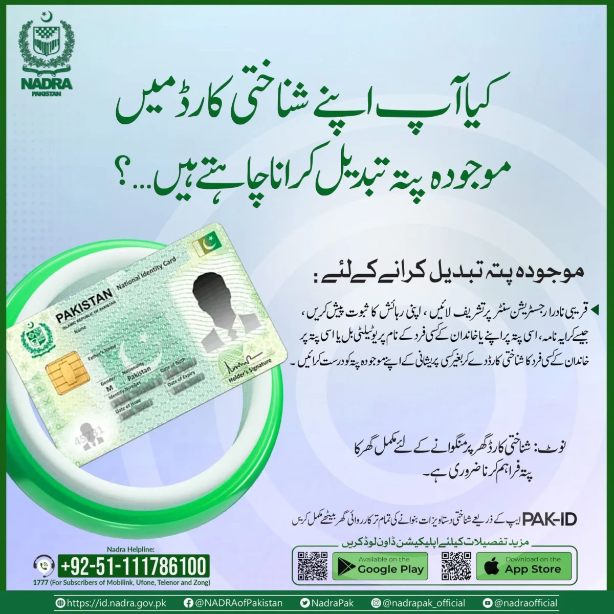 CNIC Address Change Information