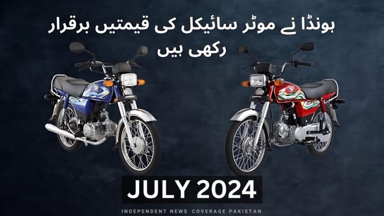 Latest Honda Motorcycle Prices in Pakistan – July 2024