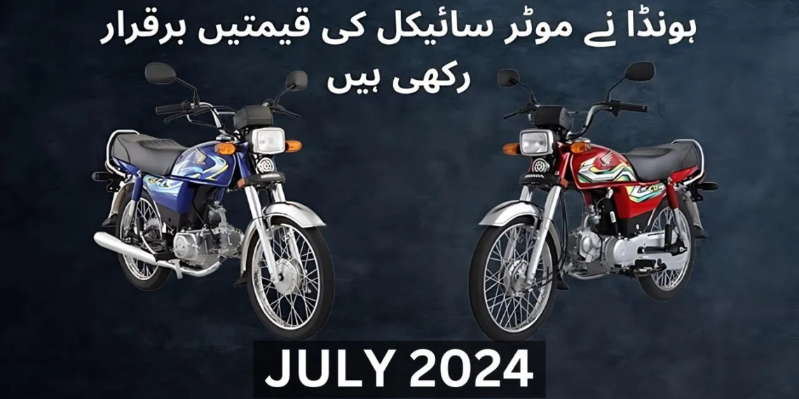 Latest Honda Motorcycle Prices in Pakistan – July 2024