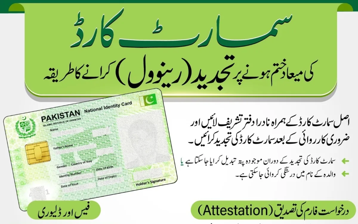 Here's How to renew expired CNIC Smart Cards in Pakistan