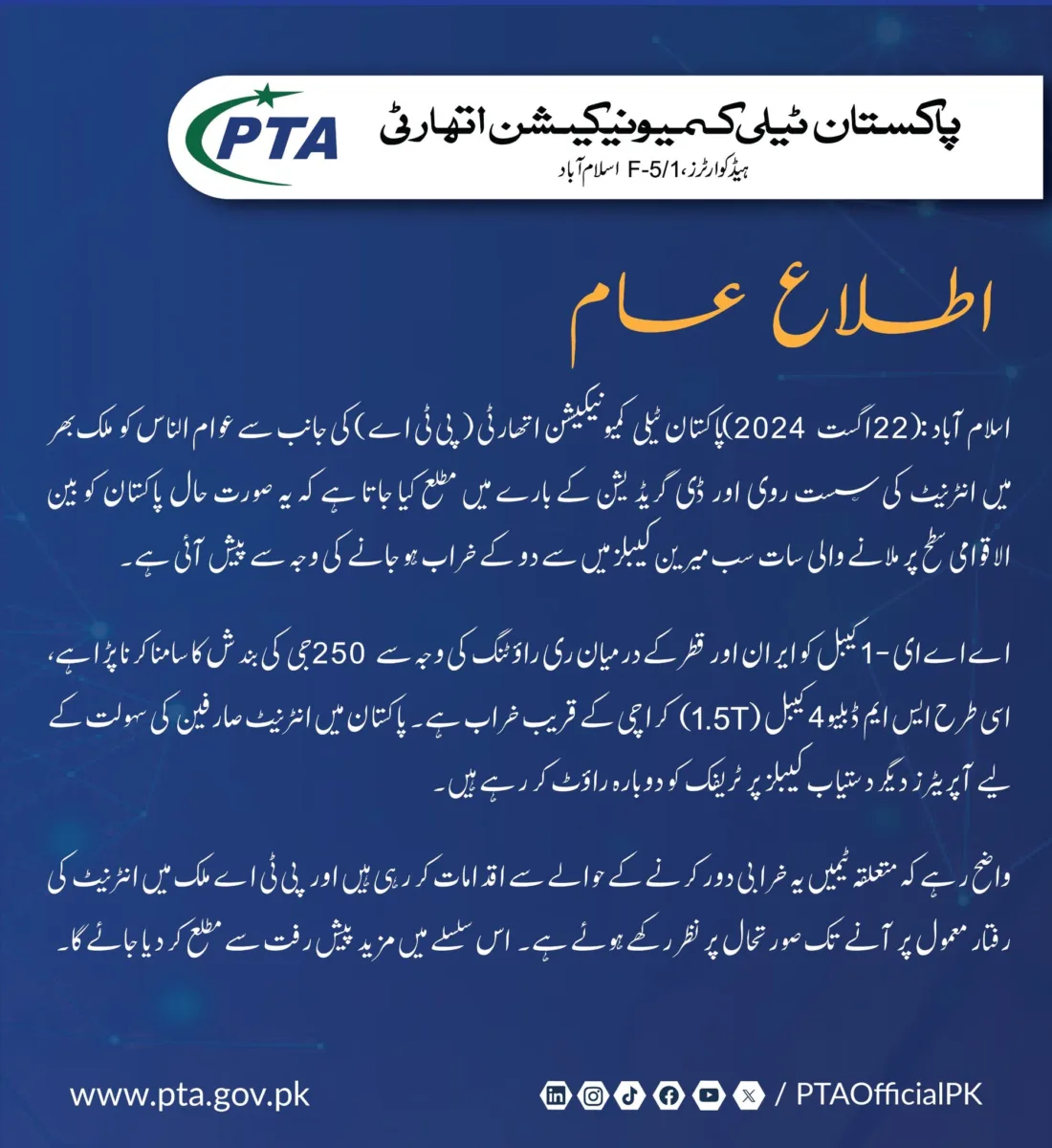 Slow internet is due to submarine cables: pta