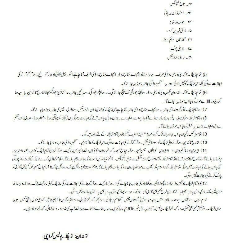 KARACHI TRAFFIC POLICE Eid Milad-un-Nabi processions Press Release