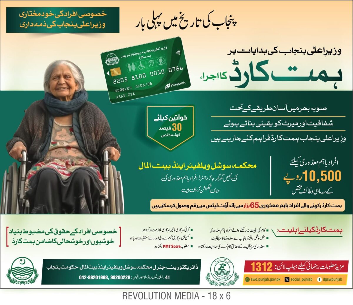 CM Punjab launched "Himmat Card" for Financial Support to Special Individuals