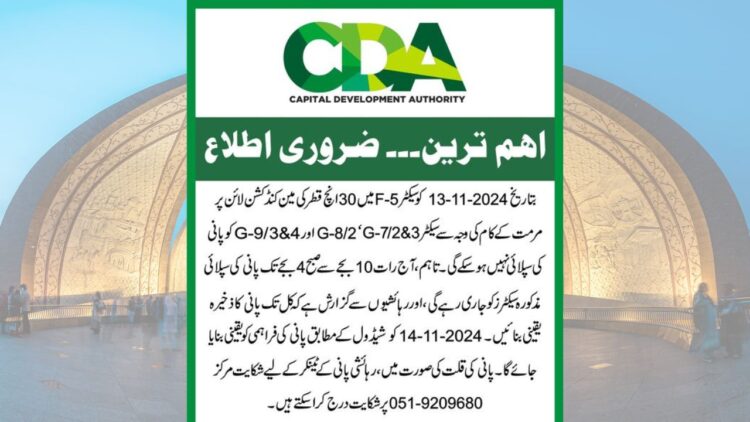 Water Supply Disruption Alert: CDA Announces Maintenance Work in Islamabad